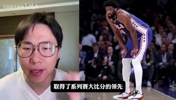 终结悬念!孔祥宇:尼克斯3比0领先,两队比赛形势和大比分相同!