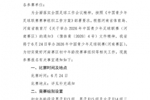 关于举办2026年第五届中国青少年足球联赛（河南赛区）的报名通知