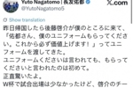 长友佑都：昨天后藤启介说请收下他的球衣未来会涨价，让我惊到了