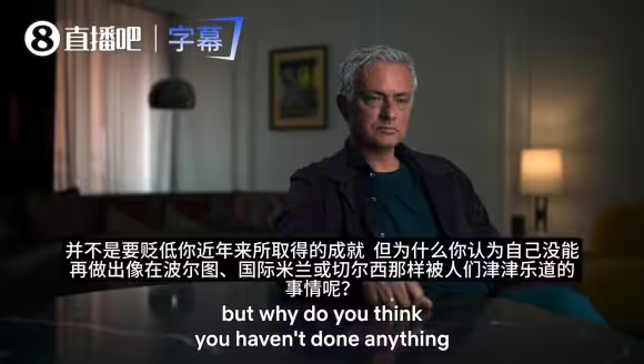 穆里尼奥:在球队潜力的极限里,我创造了属于我的奇迹