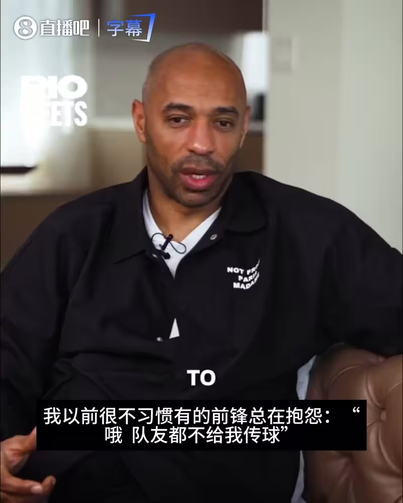 拒绝靠队友喂球！亨利盛赞哈里&middot;凯恩的球场全面性
