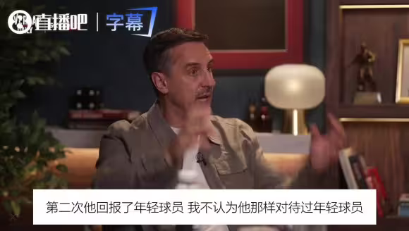 内维尔摊牌!C罗从没欺负年轻人,但那份声明我必须批评⚽
